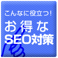 ������SEO�΍�